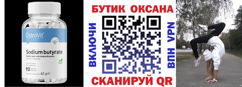 БУТИРАТ вода  Купить  Иноземцево 
